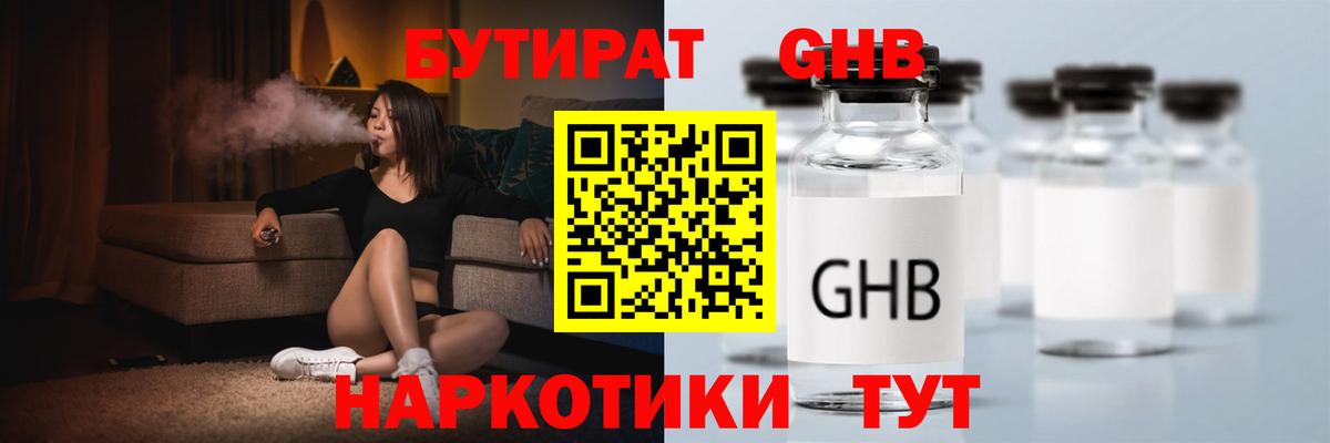 БУТИРАТ  Бутират BDO  Вход с VPN  Менделеевск 
