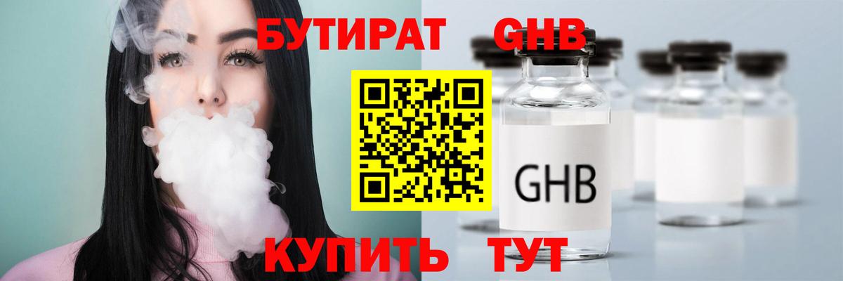 БУТИРАТ буратино Менделеевск