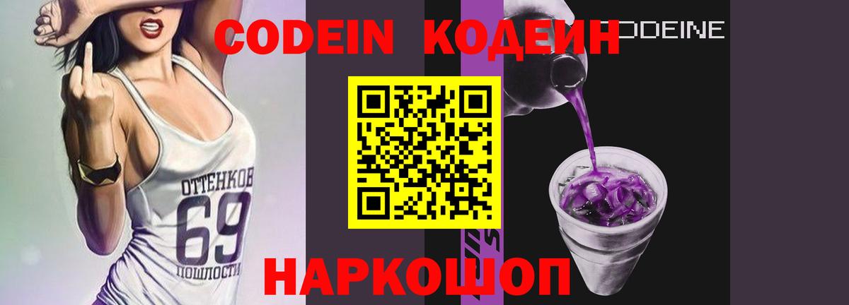 цены наркотик  Codein напиток Lean (лин)  Вход с VPN  Менделеевск 