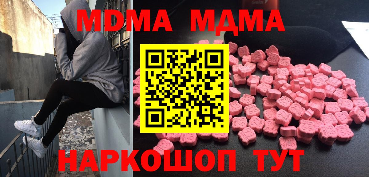 Менделеевск  МДМА  Вход с VPN  MDMA Molly  МДМА Molly 