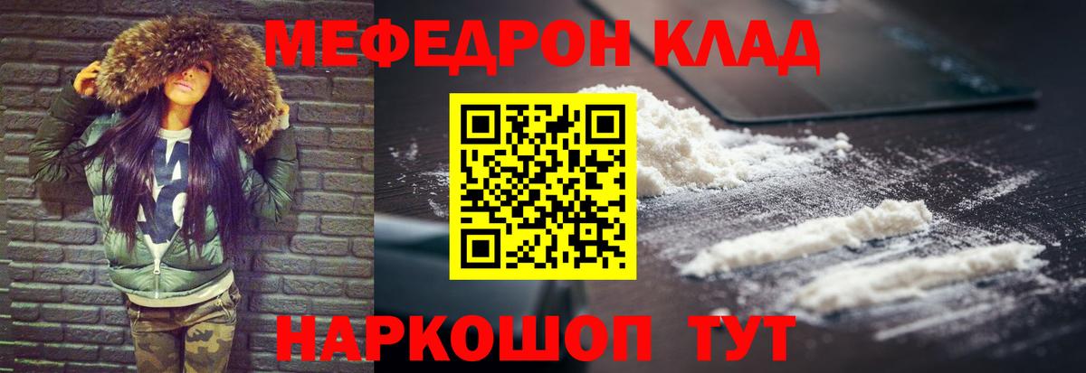 Мефедрон  Мефедрон VHQ  Вход с VPN  Менделеевск  Меф кристаллы 