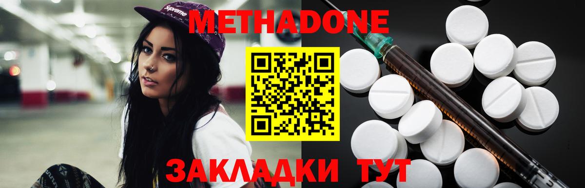 МЕТАДОН methadone Менделеевск