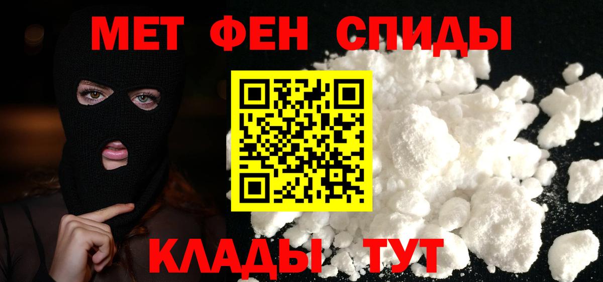 МЕТАМФЕТАМИН винт Менделеевск