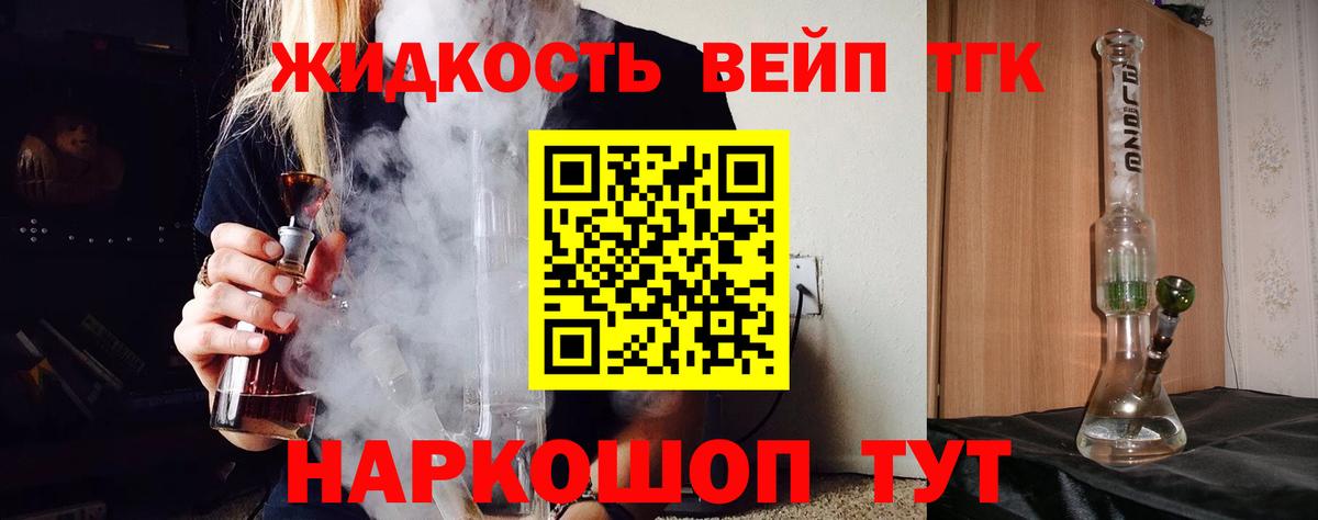 Дистиллят ТГК вейп с тгк  Вход с VPN  Менделеевск 